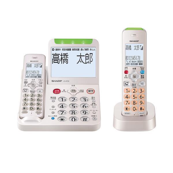 デジタルコードレス電話機【受話子機＋子機1台タイプ/大画面＆あんしんフラッシュランプ搭載防犯電話機/ゴールド系】 シャープ JD-AT96CL
