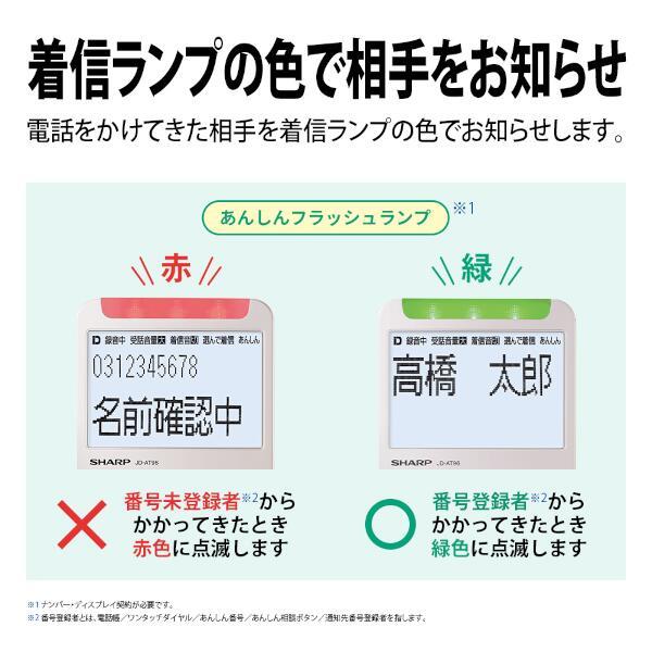 デジタルコードレス電話機【受話子機＋子機1台タイプ/大画面＆あんしんフラッシュランプ搭載防犯電話機/ゴールド系】 シャープ JD-AT96CL