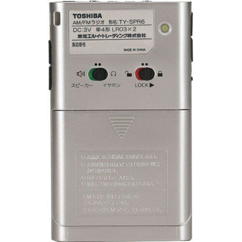 LEDライト付きポケットラジオ 東芝 TY-SPR6