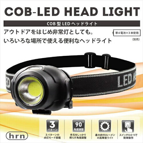 平野商会 HRN－523  COB型LEDヘッドライト 強力照射  高輝度 ハンズフリー作業 作業灯 角度調整 3パターン点灯 90ルーメン 灯器