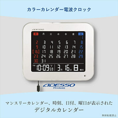 ADESSO アデッソ 電波時計 白 デジタル マンスリーカレンダー クロック 置き掛け兼用 AK－929 掛時計 置時計 デジタルカレンダー