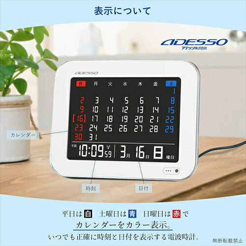 ADESSO アデッソ 電波時計 白 デジタル マンスリーカレンダー クロック 置き掛け兼用 AK－929 掛時計 置時計 デジタルカレンダー