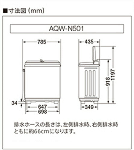 アクア 二槽式洗濯機 AQW－N501 洗濯・脱水容量：5．0 Kg