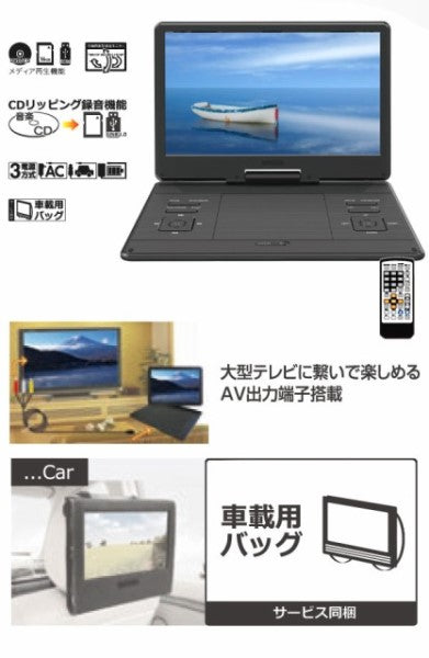 14型 ポータブルDVDプレーヤー ヒロコーポレーション HAK-14