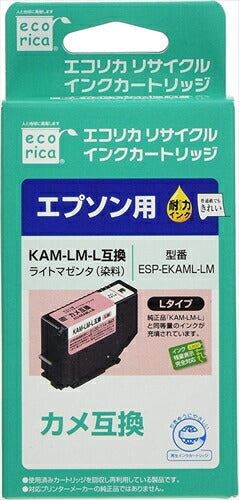 エコリカ インク ecorica エプソン KAM－LM－L対応 リサイクルインク ライトマゼンタ ESP－EKAML－LM 残量表示対応 リサイクル