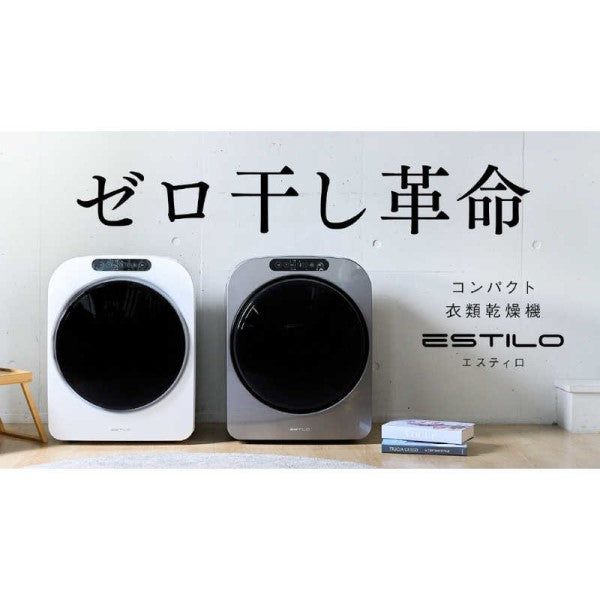 コンパクト衣類乾燥機 シルバー ［乾燥容量3.0kg /電気式(50Hz/60Hz共用)］ ESTILO ILD-321UPB-JP
