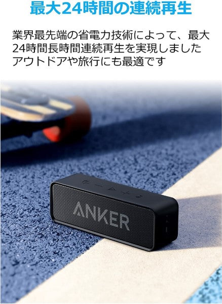 ブルートゥーススピーカー SoundCore ブラック ［防水 /Bluetooth対応