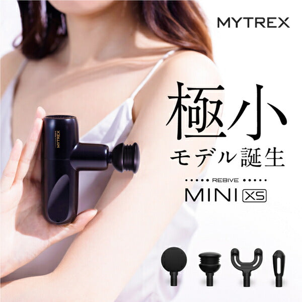 mytrex rebive mini xs トータルボディケア - ボディ・フェイスケア