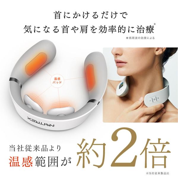 ネックマッサージャー ヒートネック MYTREX MT-EHN22W