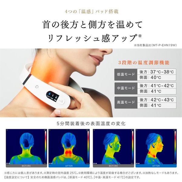 ネックマッサージャー ヒートネック MYTREX MT-EHN22W