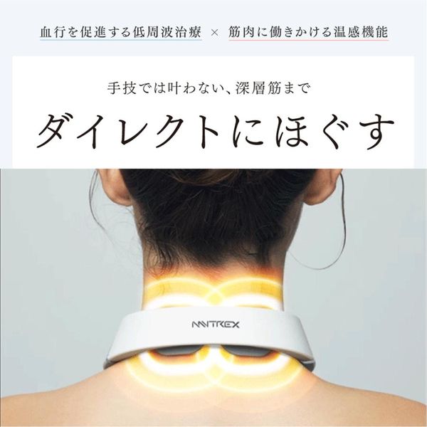 ネックマッサージャー ヒートネック MYTREX MT-EHN22W
