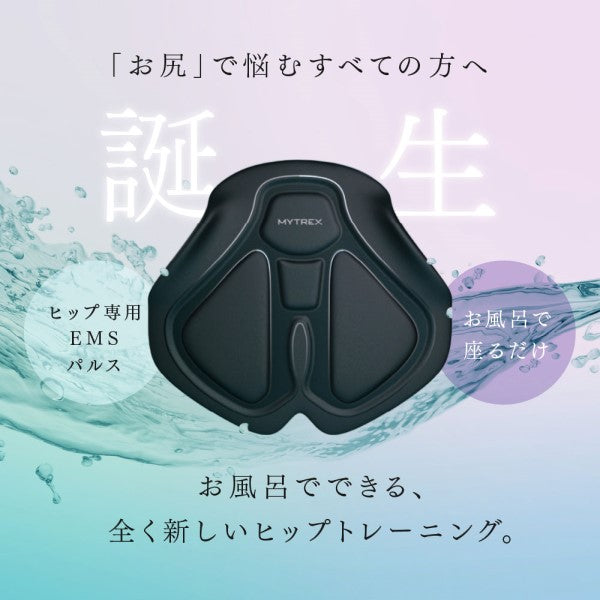 EMSヒップトレーニング MYTREX AQUA LIFT マイトレックス MT-AL22B