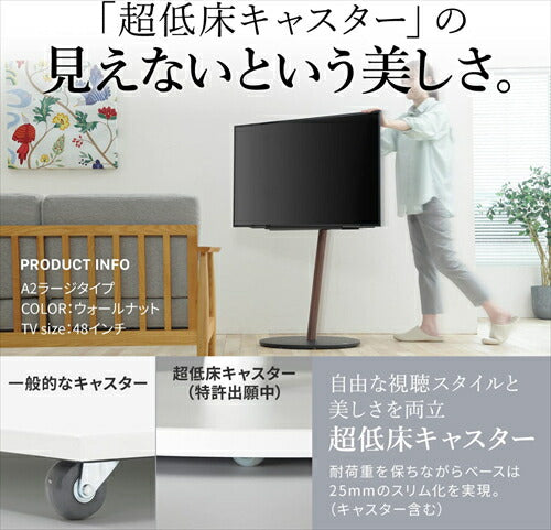EQUALS イコールズ テレビ台 自立型 超低床キャスター付き テレビスタンド WALL A2 ラージタイプ 45型～80型対応 サテンブラック WLTVL6119 スタンド