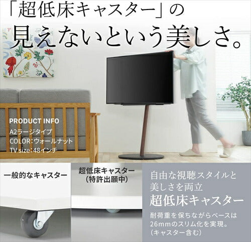 ナカムラ EQUALS イコールズ テレビ台 自立型 超低床キャスター付き テレビスタンド WALL A2 CASTER BASE ラージタイプ 45型～80型対応 ウォールナット WLTVL6238