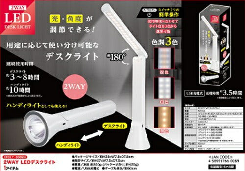 エルパ LEDスタンド 2WAY デスクライト 非常時はハンディタイプ S03LT-006 WH