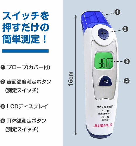 JUMPER ジャンパー 耳赤外線体温計 ちゃいなび JPD-FR100+ ブルー デジタル体温計 耳用 非接触型 体温計