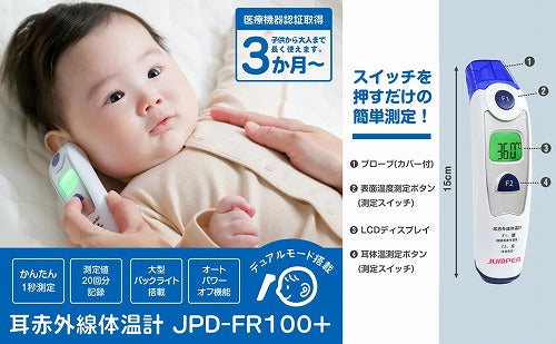 JUMPER ジャンパー 耳赤外線体温計 ちゃいなび JPD-FR100+ ブルー デジタル体温計 耳用 非接触型 体温計