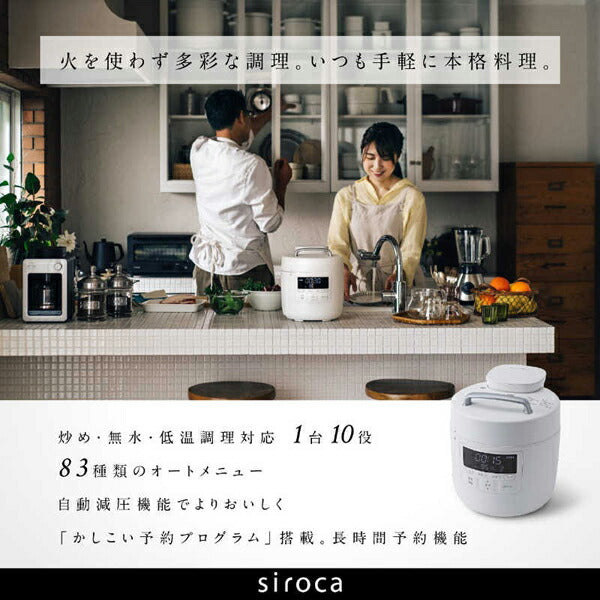 電気圧力鍋 おうちシェフ PRO Mタイプ ホワイト ｓｉｒｏｃａ SP-2DM251-W