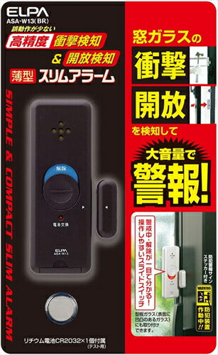 ELPA エルパ 薄型ウインドウアラーム 衝撃＆開放検知 ブラウン ASA－W13 BR 防犯防災用品