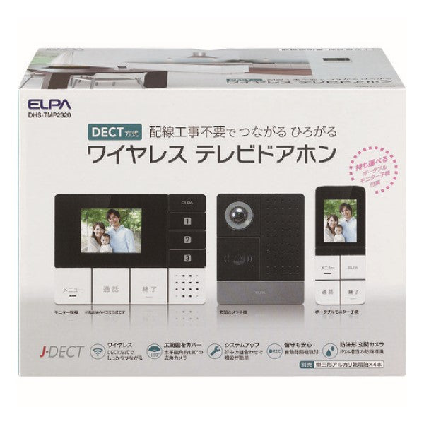 かんたんテレビドアホン 玄関カメラ＆壁掛モニター＆ポータブルモニターセット エルパ DHS-TMP2320 ドアホン