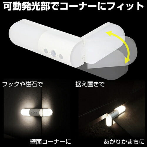 エルパ （ELPA） LEDセンサー付ライト （白色／電池式） 人感センサー／曲がり角／マグネット／ネジ止め可能 PM－L262（W）