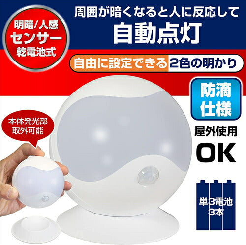 エルパ （ELPA） LEDセンサー付ライト （白色・電球色／電池式／防雨） 人感センサー／球型／マグネット／ネジ止め可能 （PM－L750W）