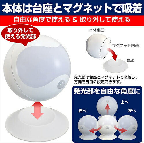 エルパ （ELPA） LEDセンサー付ライト （白色・電球色／電池式／防雨） 人感センサー／球型／マグネット／ネジ止め可能 （PM－L750W）