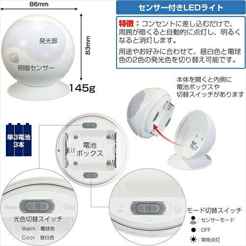 エルパ （ELPA） LEDセンサー付ライト （白色・電球色／電池式／防雨） 人感センサー／球型／マグネット／ネジ止め可能 （PM－L750W）