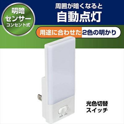 エルパ （ELPA） LEDセンサー付ライト （白色・電球色／ホワイト／サービスコンセント付） 明暗センサー 縦型 PM－L104