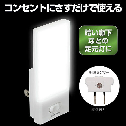 エルパ （ELPA） LEDセンサー付ライト （白色・電球色／ホワイト／サービスコンセント付） 明暗センサー 縦型 PM－L104
