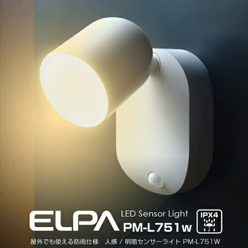 エルパ （ELPA） LEDセンサー付ライト （白色／電池式／防雨） 人感センサー／マグネット／ネジ止め可能／モード切替 （PM－L751W）