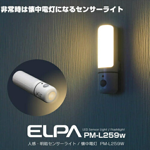 エルパ （ELPA） LEDセンサー付ライト （白色／電池式） 人感センサー／持ち運び／ハンディライト／モード切替 （PM－L259W）