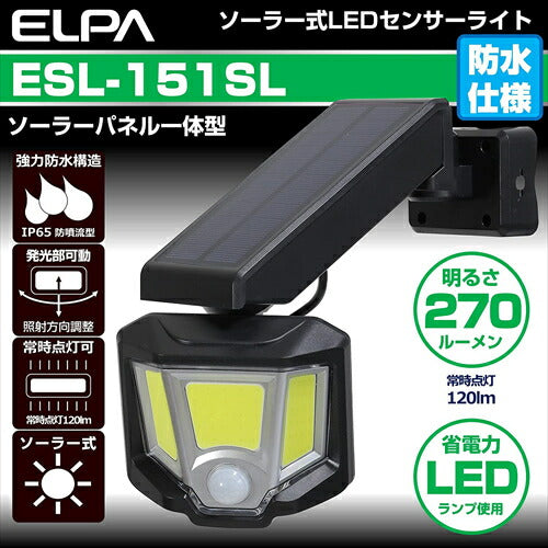 エルパ （ ELPA ） ソーラー式 センサーライト （ LED ／ 防水） 人感センサーライト 屋外 ソーラー （ESL－151SL）
