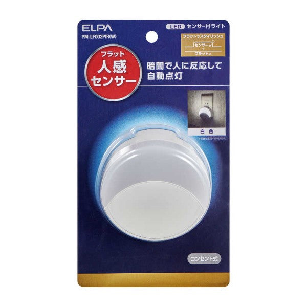 LED ナイトライト コンセント式 人感＆明暗センサー 白色光 エルパ PM-LF002PIR(W)