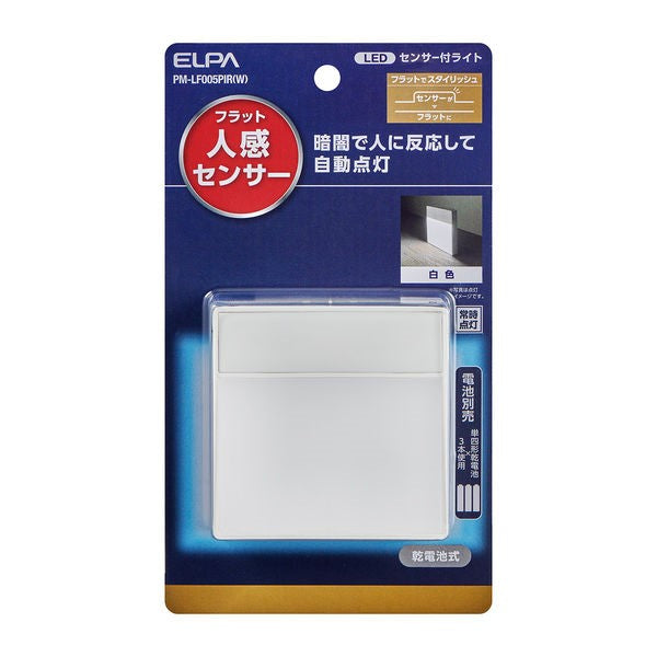 LED ナイトライト 乾電池式 明暗＆人感センサー 白色光 エルパ PM-LF005PIR(W)