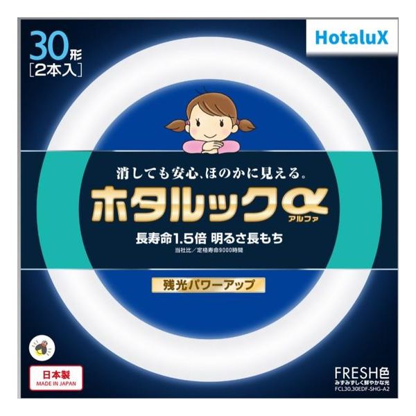 丸管形 残光ホタルック 3波長蛍光ランプ省電力 30W+30W ライフルック 昼光色 パック品 ホタルクス FCL30-30EDF-SHG-A2