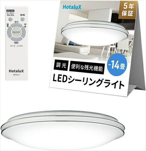 HotaluX ホタルクス 日本製 LEDシーリングライト HLDZE14302SG 適用畳数～14畳 日本照明工業会基準 6099lm 調光タイプ 常夜灯 ホタルック リモコン かんたん留守タイマー機能 防虫機能 デュアルクロームデザイン