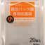 真空パック器専用抗菌袋 小20枚入り BONABONAシリーズ BM-V05/BZ-V34/BM-V39用 CCP EX-3009-00