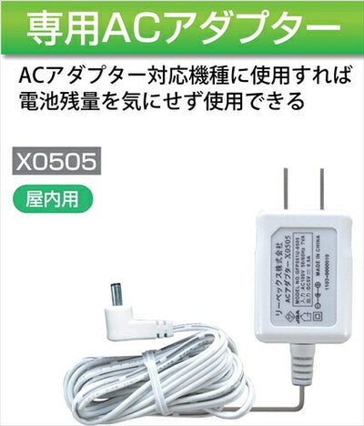 リーベックス Revex ワイヤレス チャイム Xシリーズ ACアダプター 1．8m X0505 防犯防災用品