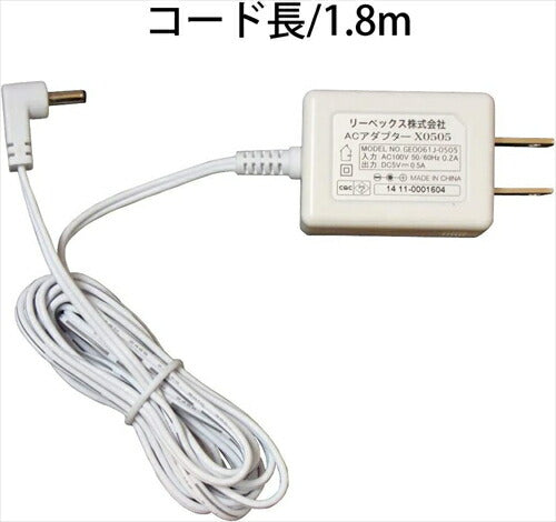 リーベックス Revex ワイヤレス チャイム Xシリーズ ACアダプター 1．8m X0505 防犯防災用品