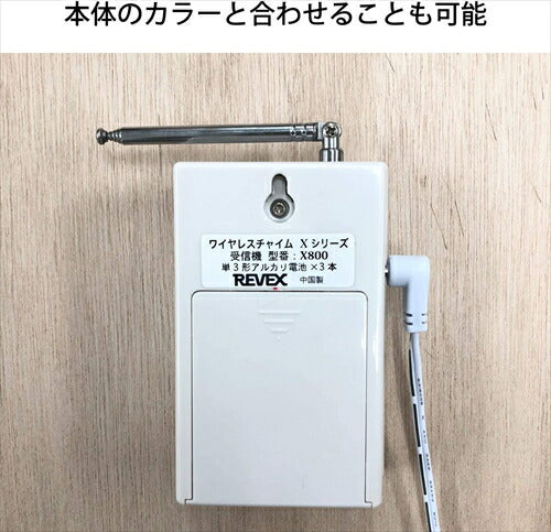 リーベックス Revex ワイヤレス チャイム Xシリーズ ACアダプター 1．8m X0505 防犯防災用品