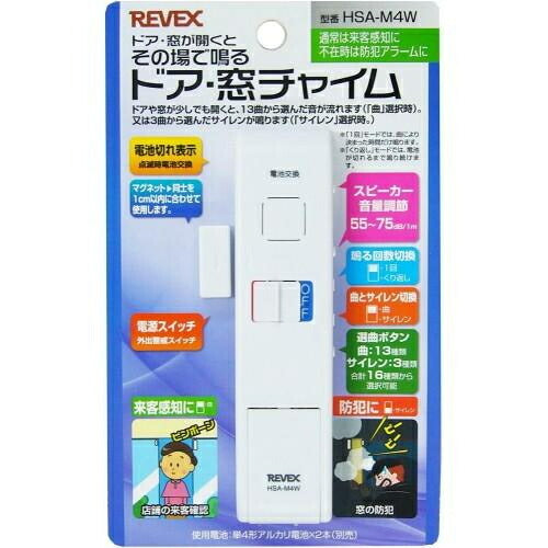 リーベツクス 一流メーカ HSA－M4W  ドア窓チャイム 窓ドア開閉センサー  アラーム  ホワイト