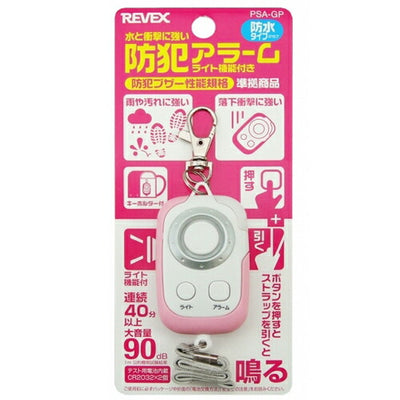 リーベックス PSA-GP ピンク 防犯防災用品