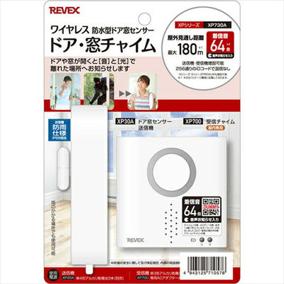 リーベックス Revex ドア・窓センサーチャイム センサー ワイヤレスチャイム XP730A 防犯防災用品