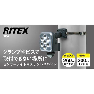 センサーライト用ステンレスバンド ムサシ SP-7