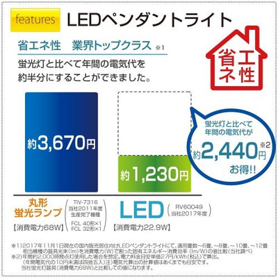 ペンダントライト 和風LEDタイプ 6畳用 昼光色 タキズミ RV60063