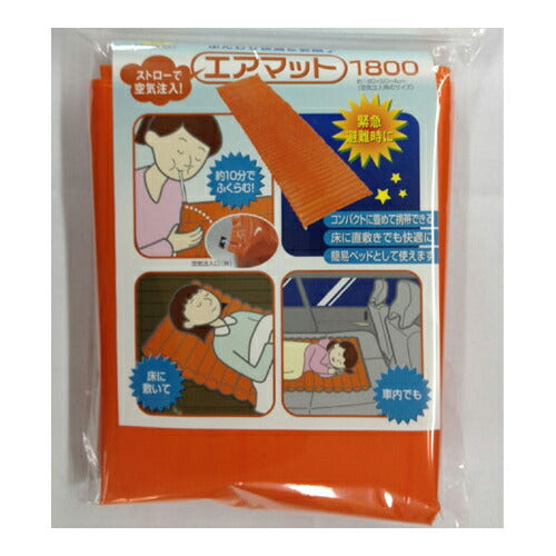 旭電機化成 エアマット ABO-180 防犯防災用品