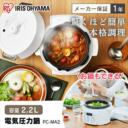 アイリスオーヤマ IRIS OHYAMA 電気圧力鍋 PC－MA2－W 圧力鍋 2．2L 2WAYタイプ グリル鍋 6種類自動メニュー 65メニュー掲載レシピブック付き ホワイト
