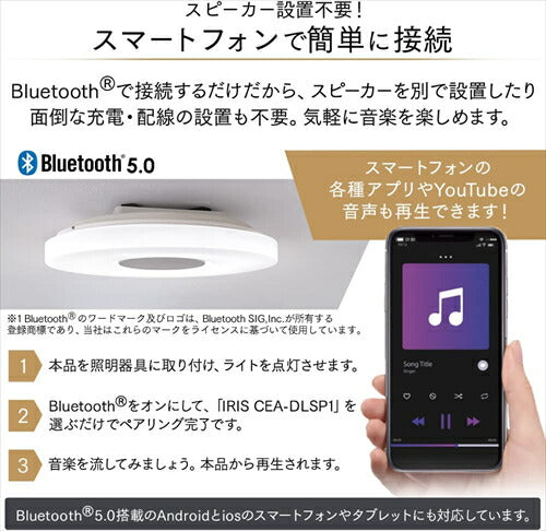 アイリス CEA－2108DLSP  LEDシーリングライト Bluetoothスピーカー搭載 ～8畳 リモコン付