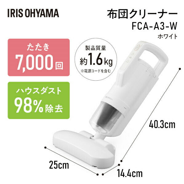 布団クリーナー ホワイト アイリスオーヤマ FCA-A3-W
